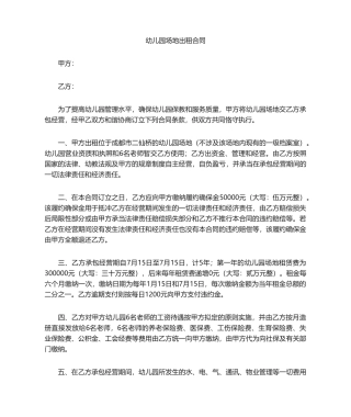 2025年幼儿园场地租赁合同