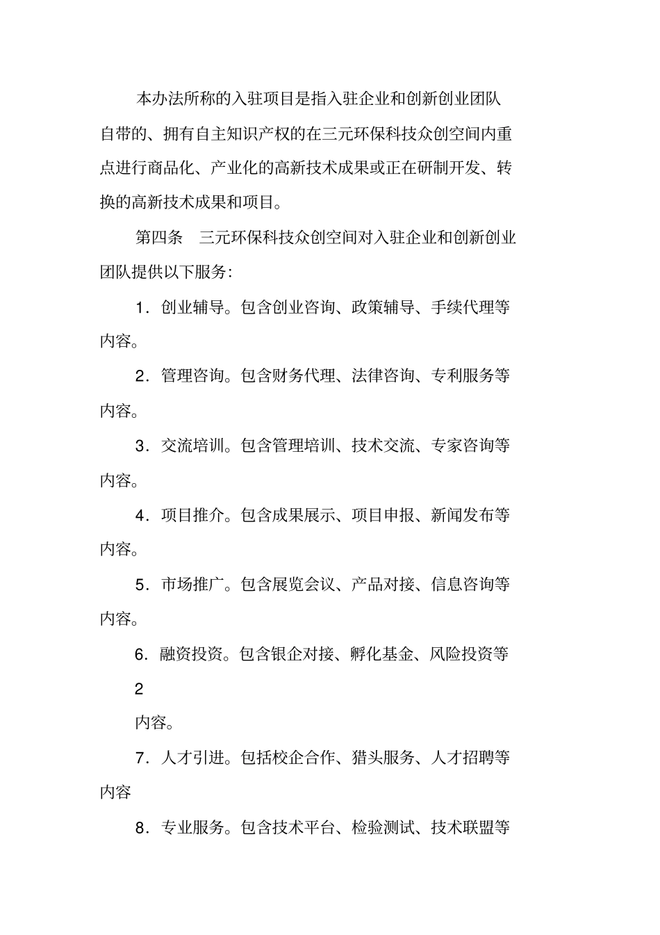 众创空间内部管理制度_第2页