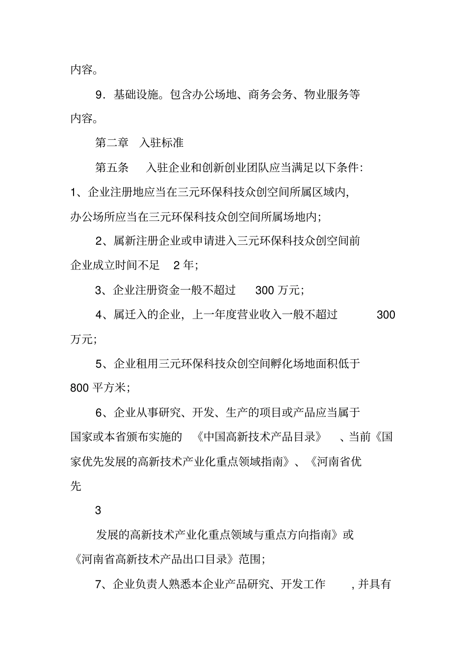 众创空间内部管理制度_第3页