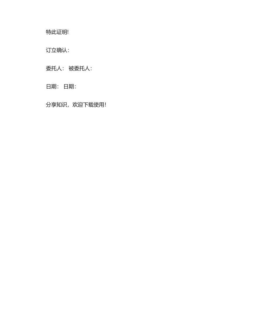 2025年租房委托书范本_委托书_第2页