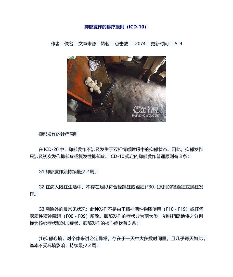 2025年抑郁发作的诊断标准_第1页