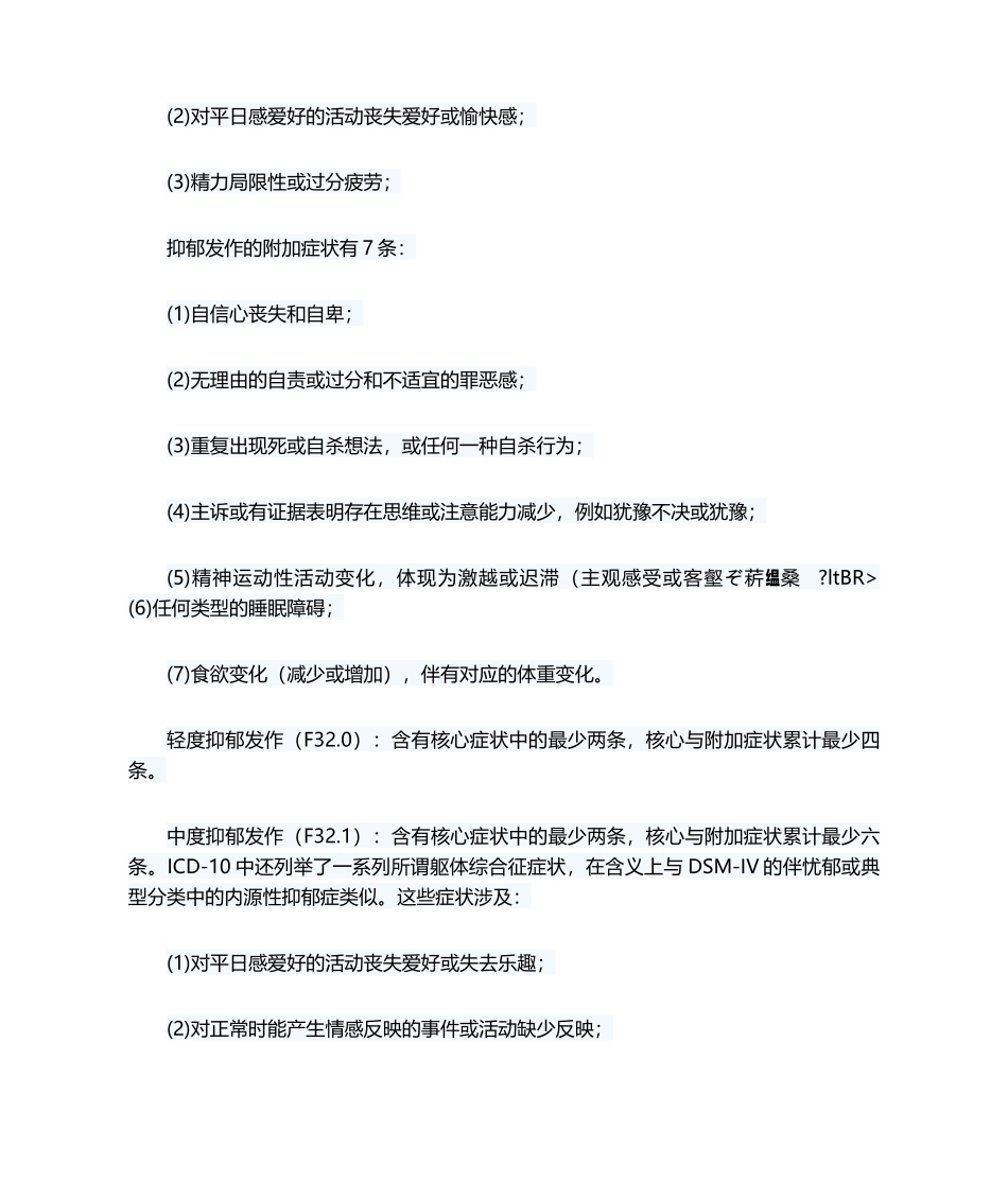 2025年抑郁发作的诊断标准_第2页
