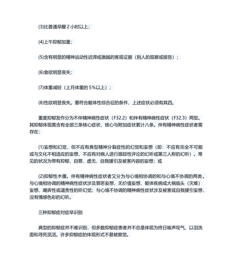 2025年抑郁发作的诊断标准_第3页