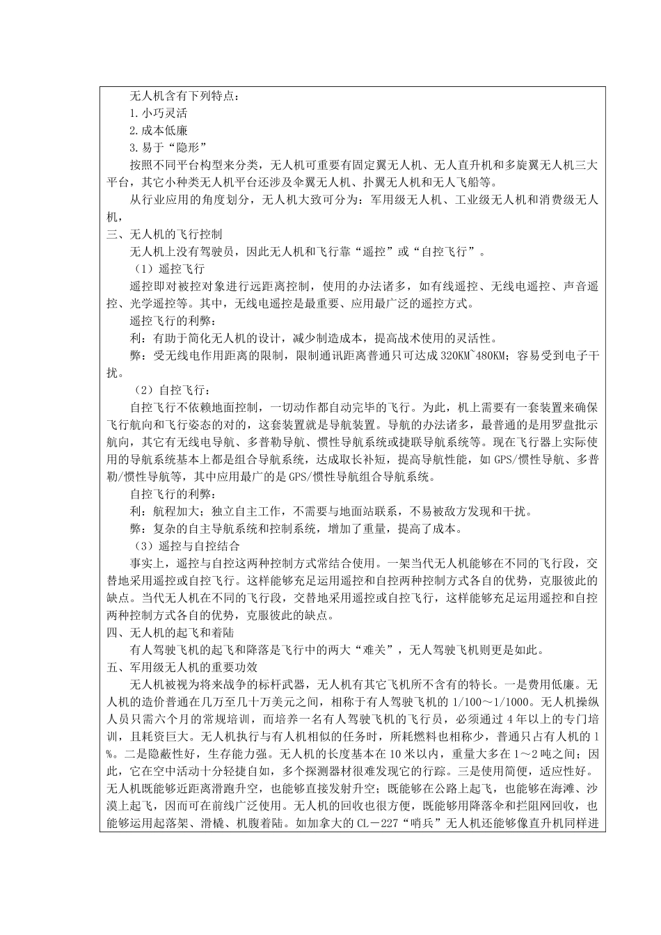 2025年无人机教案_第2页