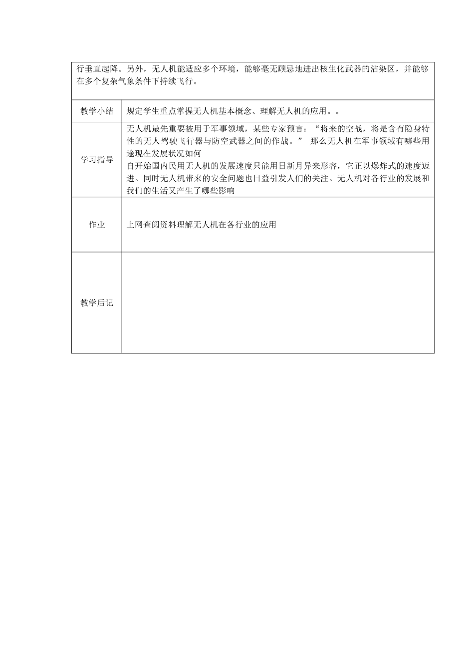 2025年无人机教案_第3页