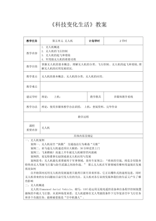 2025年无人机教案