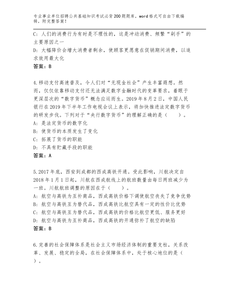 2023-24年湖北省沙洋县事业单位招聘公共基础知识考试必背200题题库大全（网校专用）_第2页