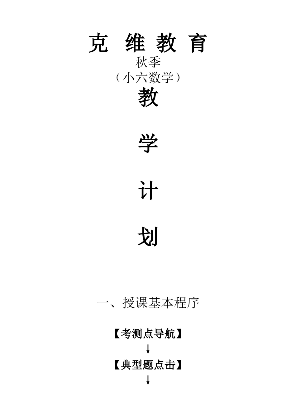 2025年深圳数学六升七衔接小六数学_第1页