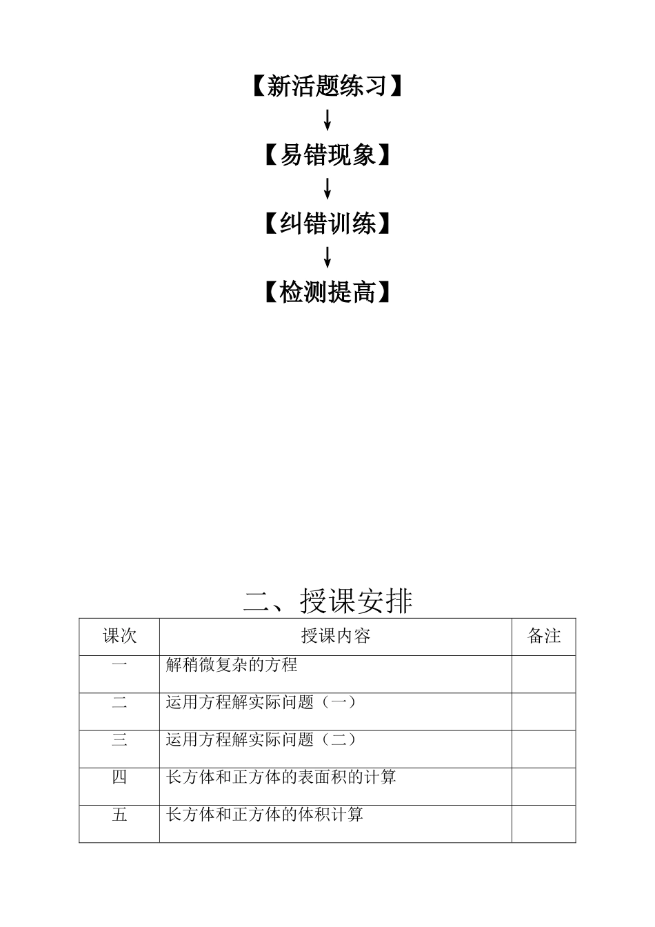 2025年深圳数学六升七衔接小六数学_第2页