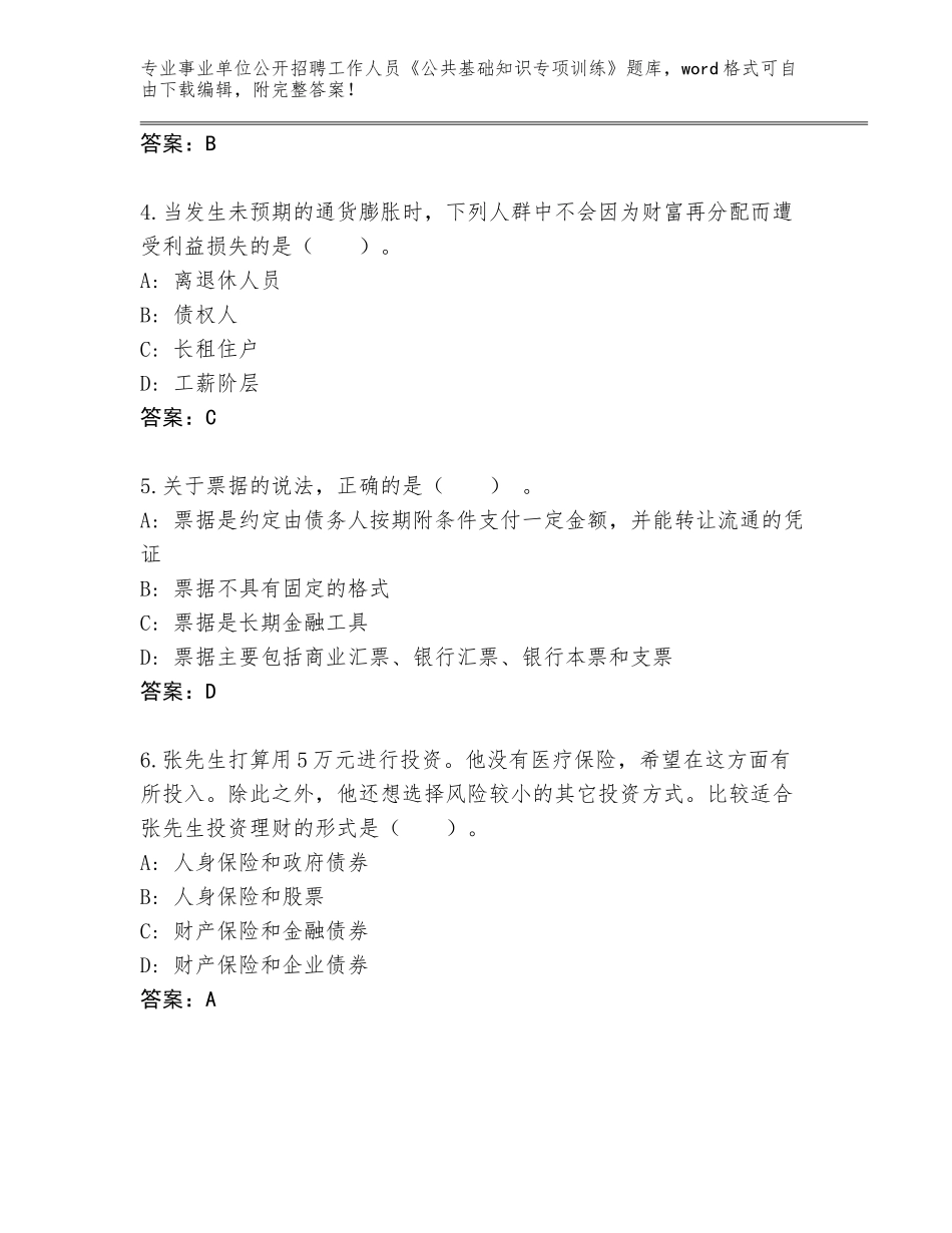 2024江苏省靖江市事业单位公开招聘工作人员《公共基础知识专项训练》题库答案下载_第2页