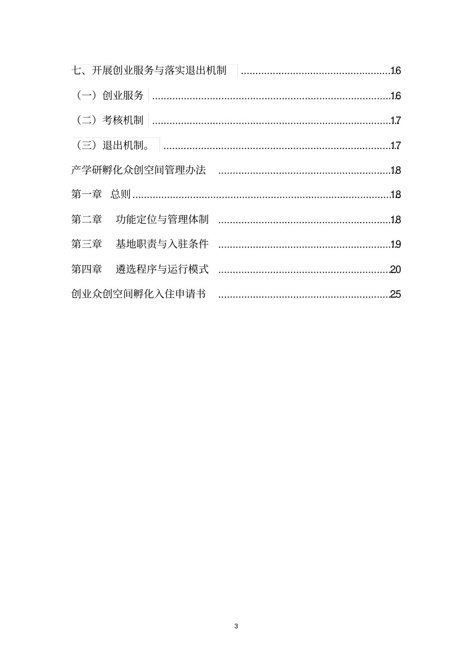 众创空间创新创业孵化基地建设方案_第3页