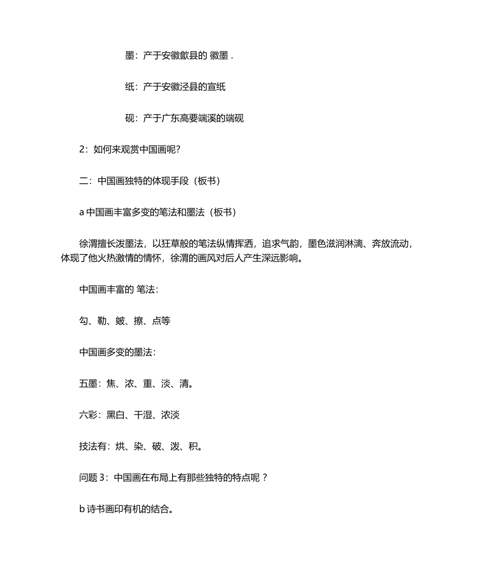 2025年中国画教案_第2页