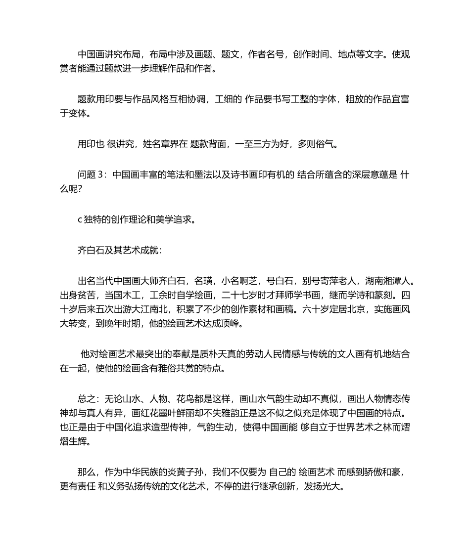 2025年中国画教案_第3页