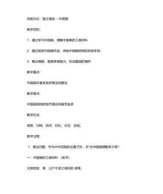 2025年中国画教案