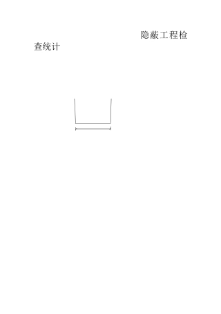 2025年人行道隐蔽