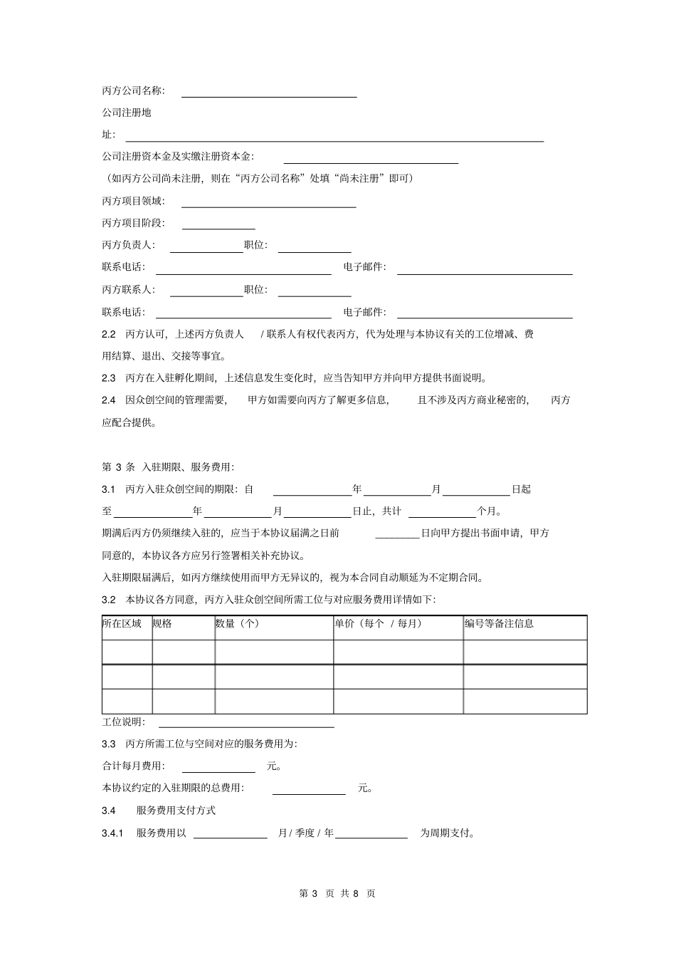 众创空间入驻服务合同三方协议版本_第3页