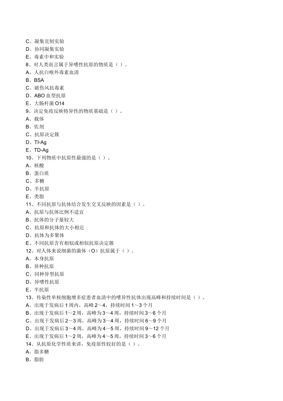 2025年主管检验师临床医学检验免疫学和免疫检验抗原抗体反应_第2页