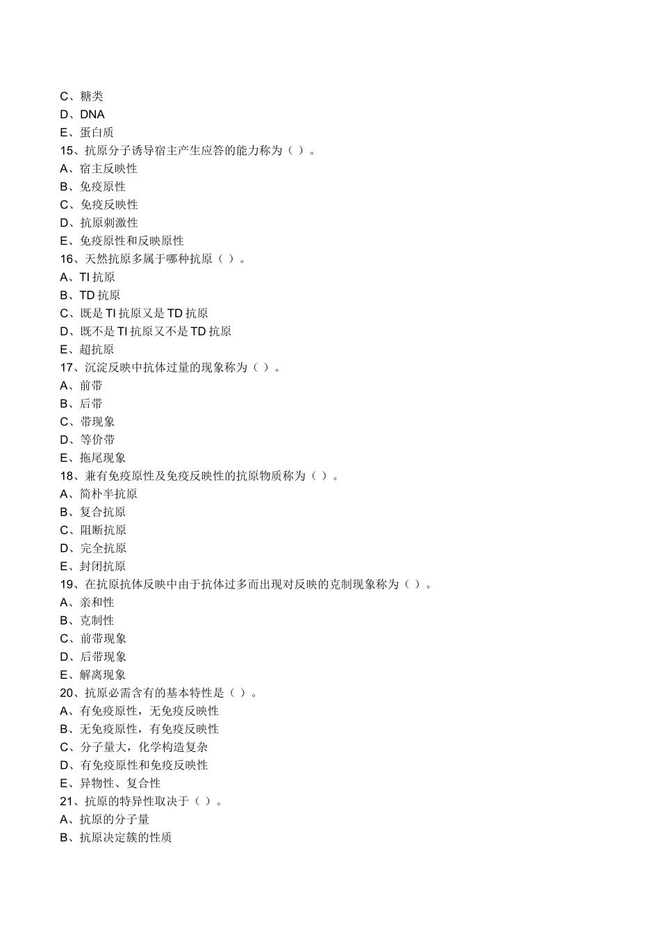 2025年主管检验师临床医学检验免疫学和免疫检验抗原抗体反应_第3页