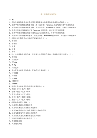 2025年主管检验师临床医学检验免疫学和免疫检验抗原抗体反应