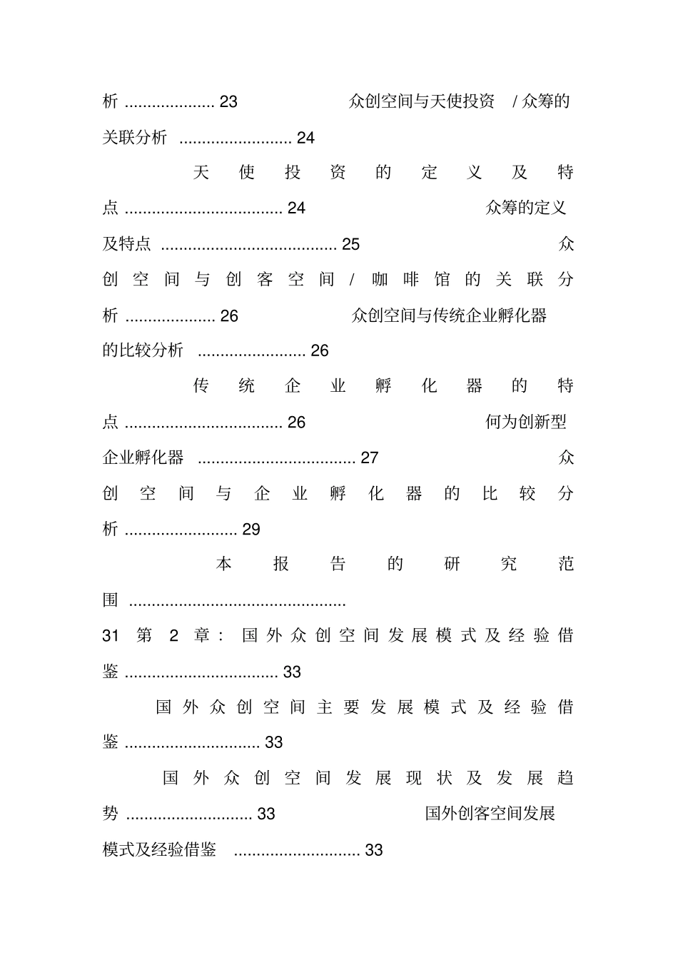 众创空间商业计划书_第2页