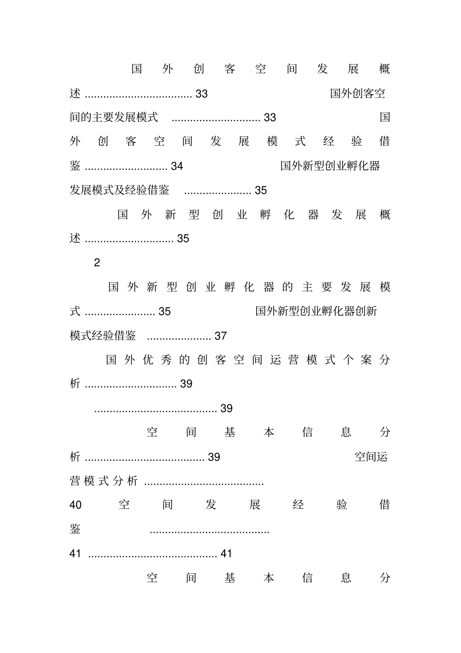 众创空间商业计划书_第3页
