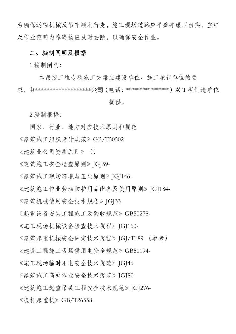 2025年双T板施工方案_第2页