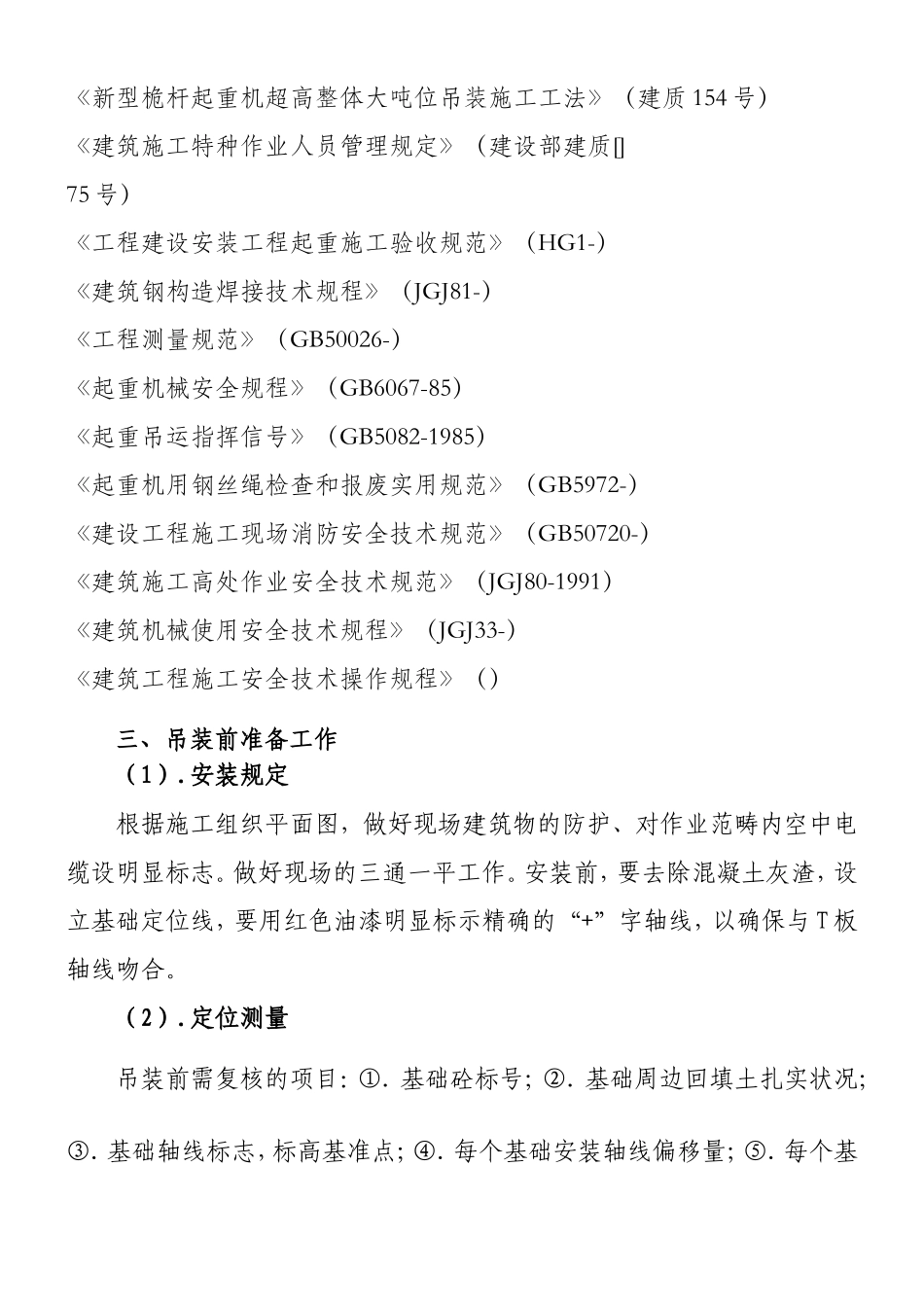 2025年双T板施工方案_第3页