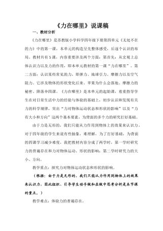 2025年力在哪里说课稿