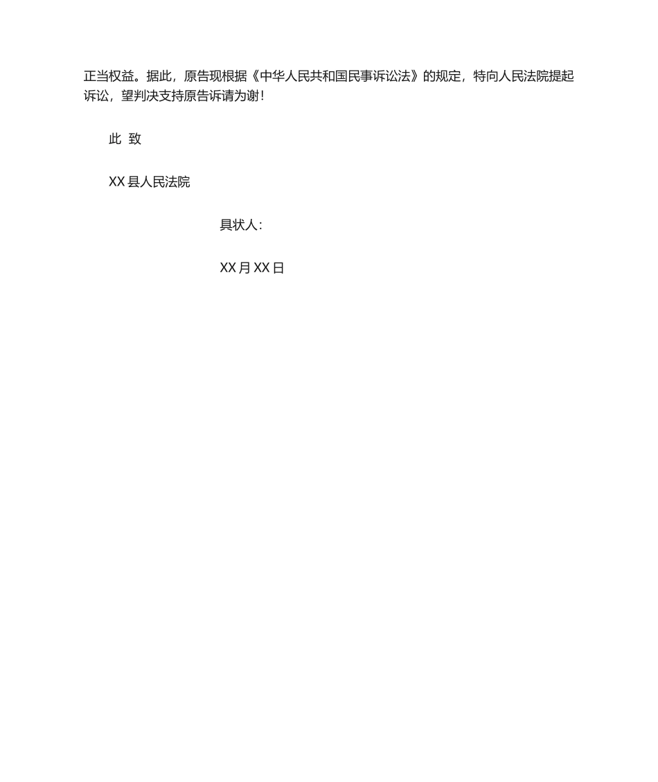 2025年民事起诉状范本_第2页