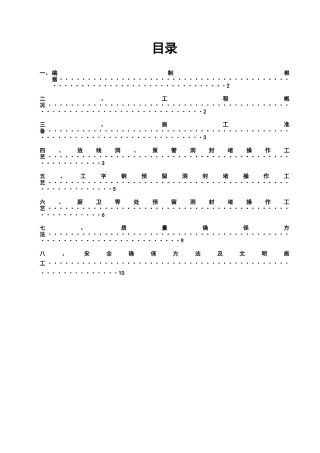 2025年预留洞封堵施工方案