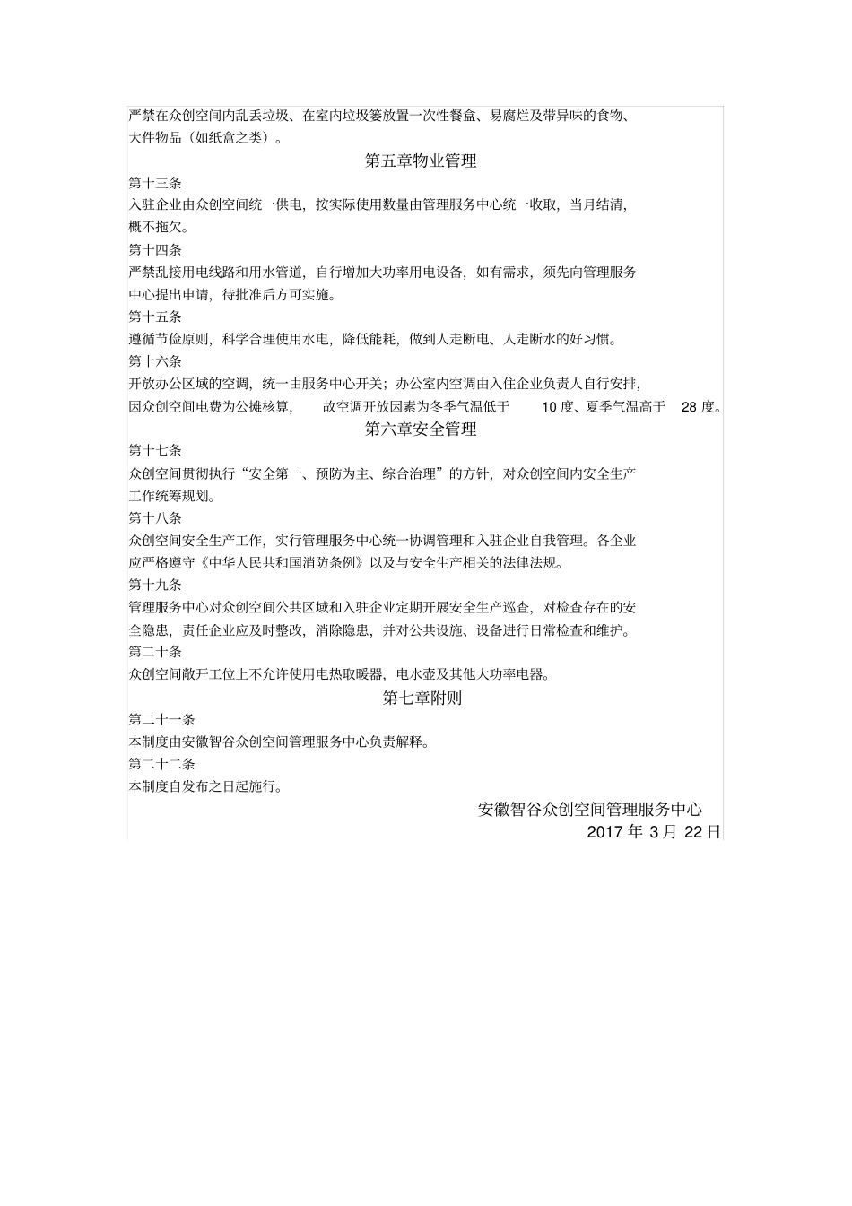 众创空间管理细则_第2页