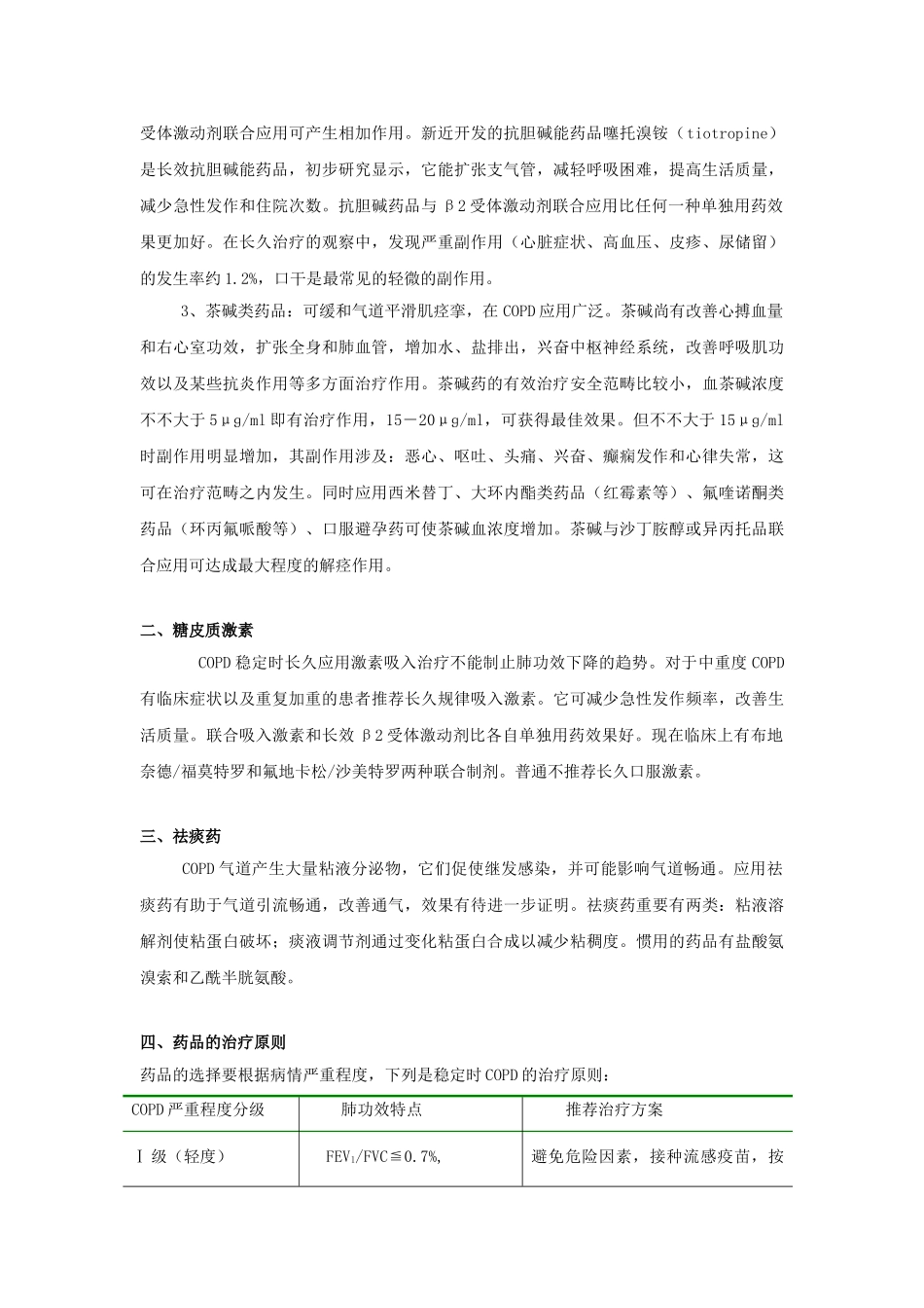 2025年慢性阻塞性肺疾病的社区管理精_第2页