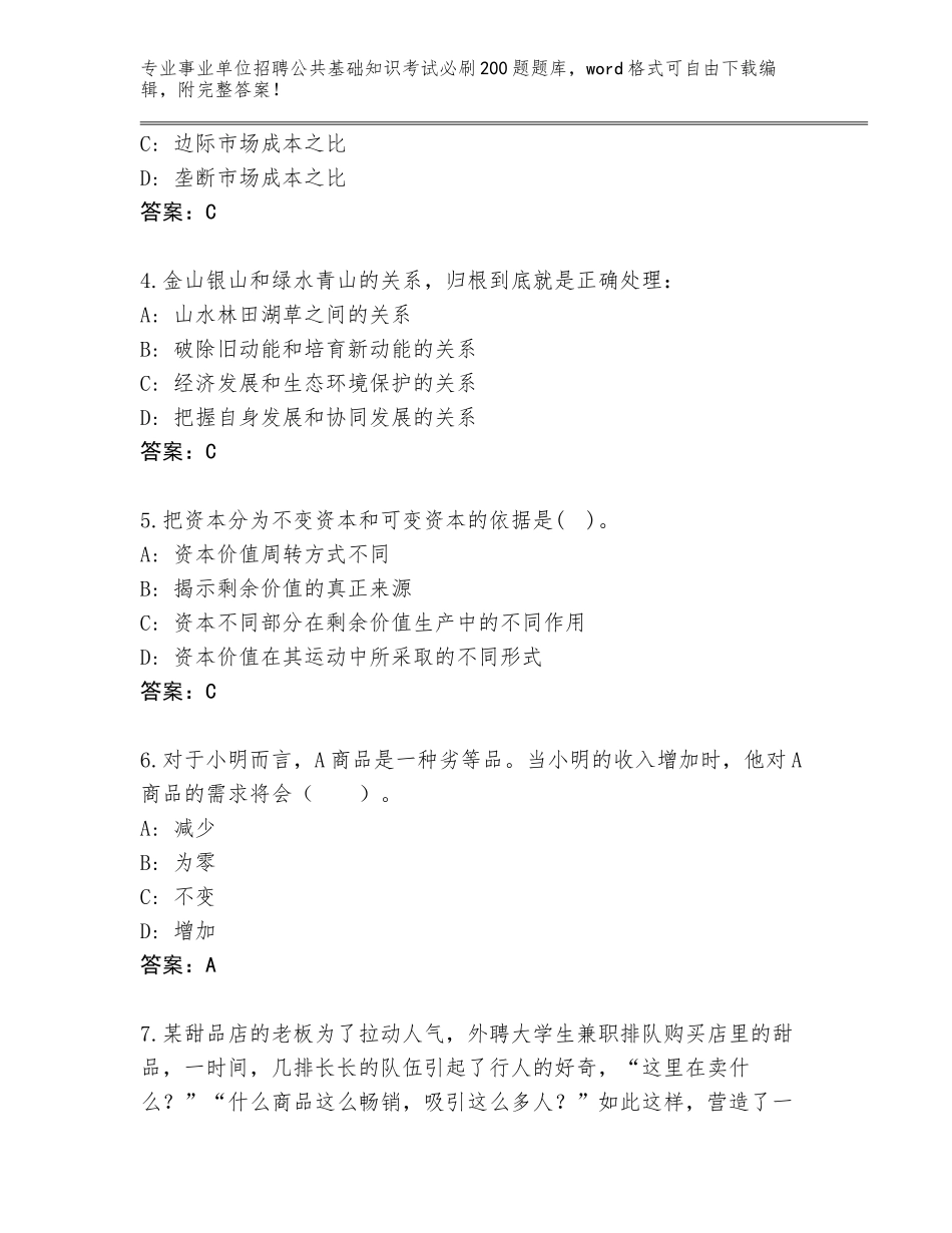 2023-24年安徽省桐城市事业单位招聘公共基础知识考试必刷200题题库AB卷_第2页