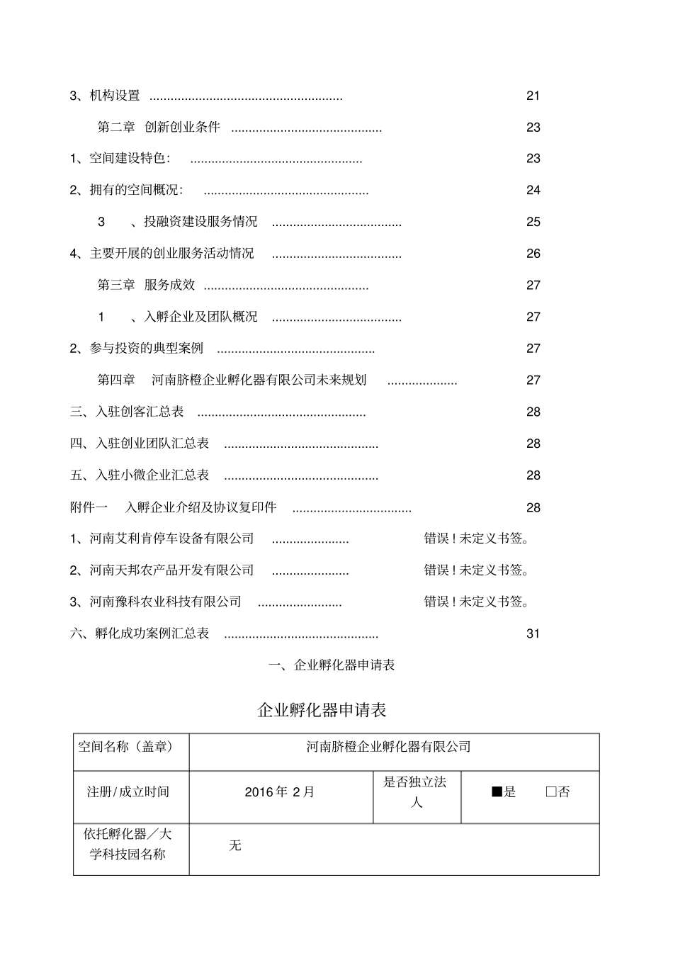 众创空间申请_第2页