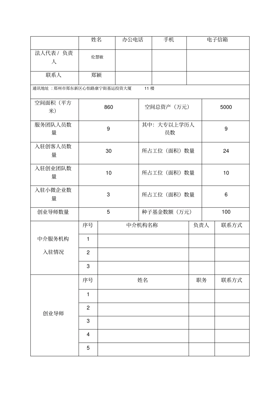 众创空间申请_第3页