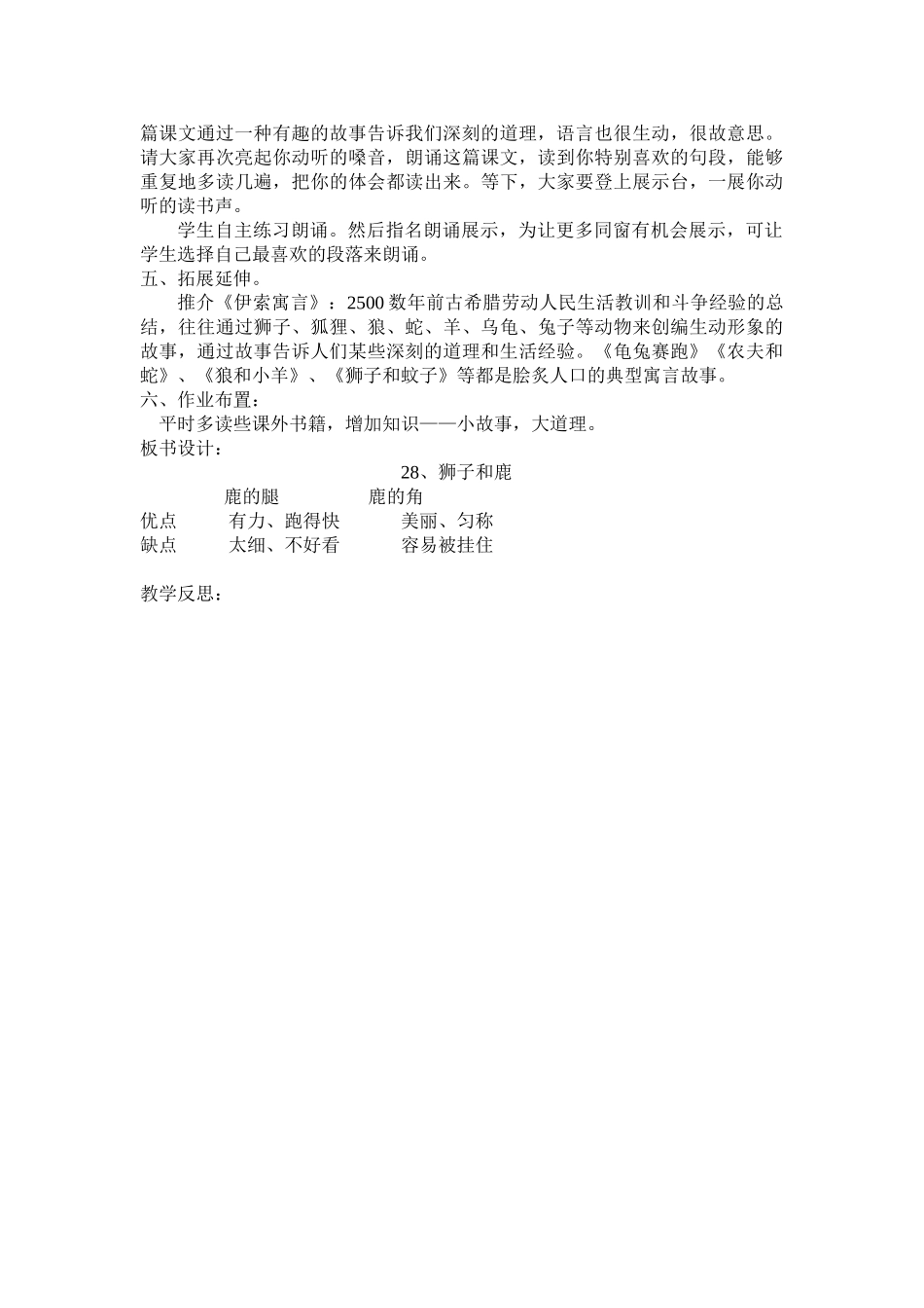 2025年狮子和鹿教案_第2页