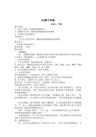 2025年狮子和鹿教案