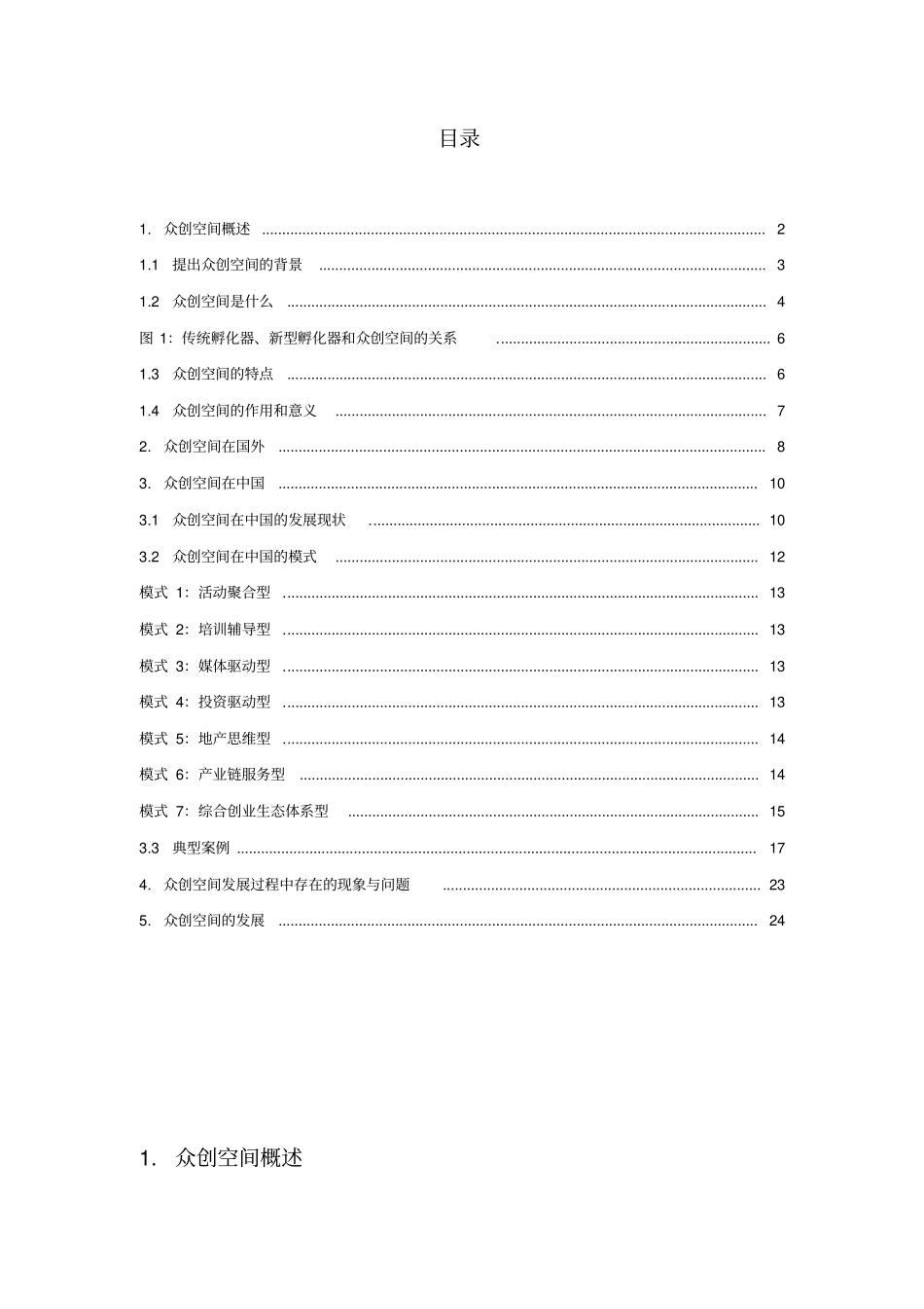 众创空间运营方案_第2页