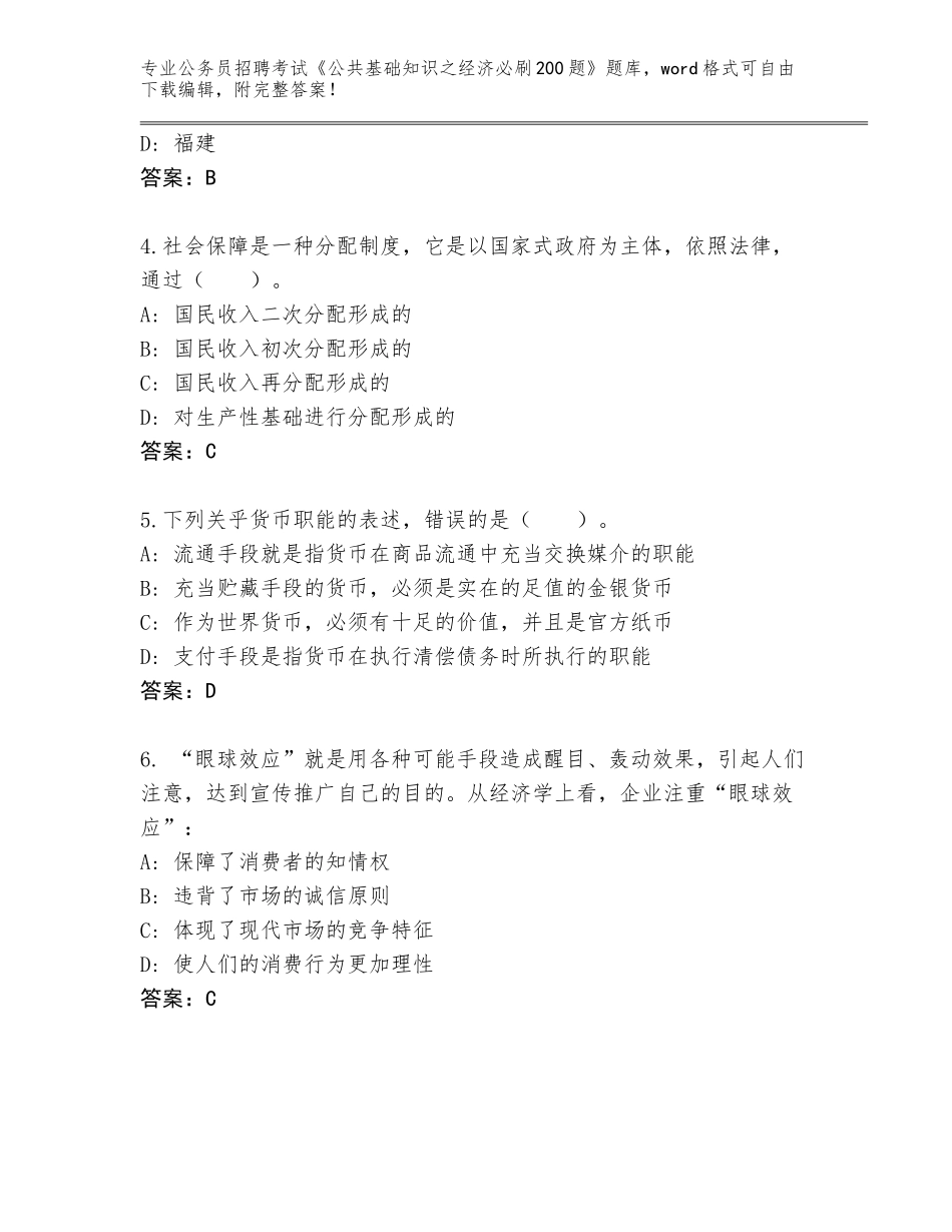 2023-24年山东省乳山市公务员招聘考试《公共基础知识之经济必刷200题》题库大全带答案（完整版）_第2页