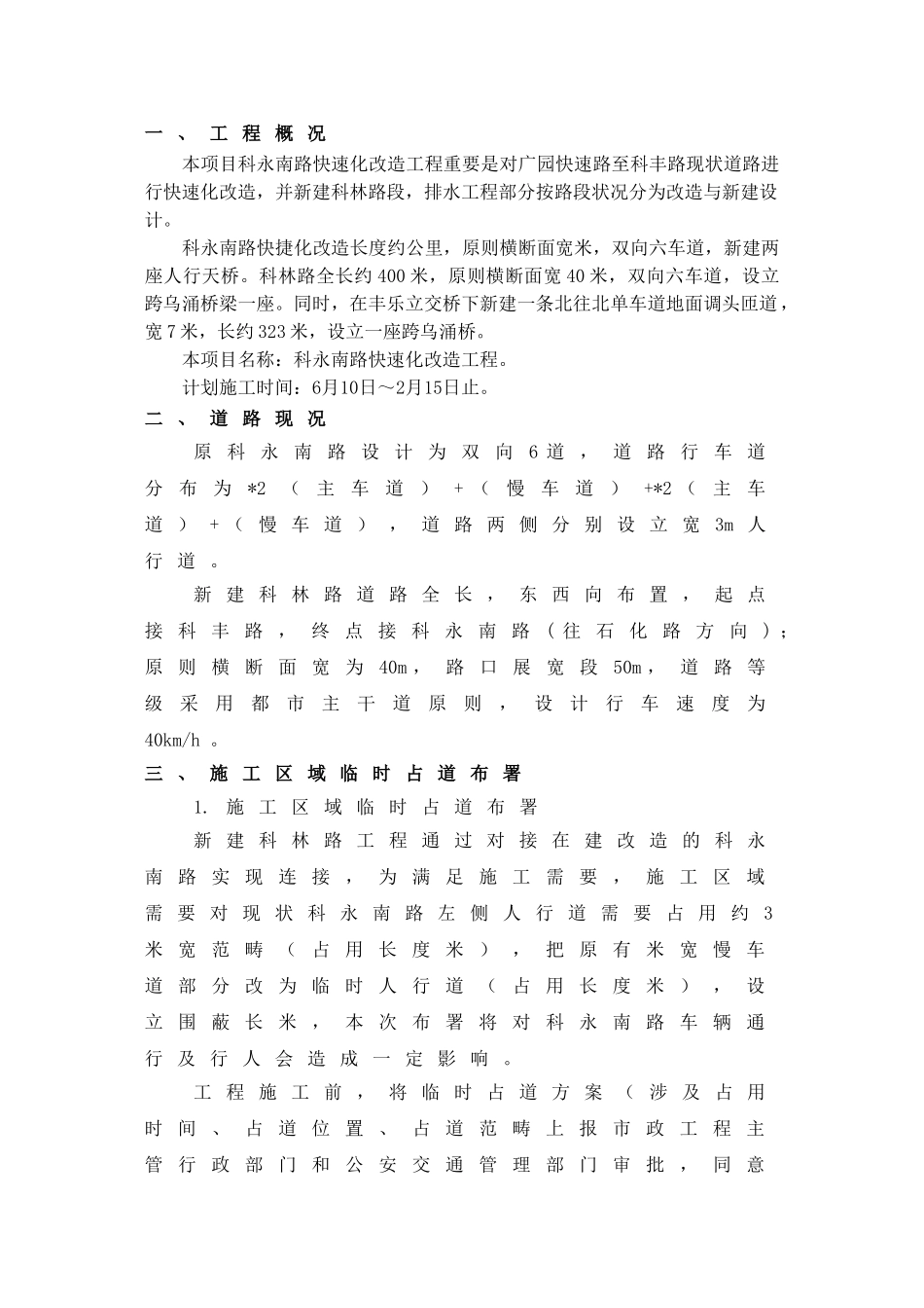 2025年市政临时占道施工方案_第3页