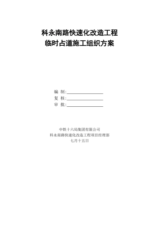 2025年市政临时占道施工方案