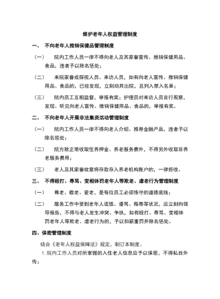 2025年维护老年人权益管理制度