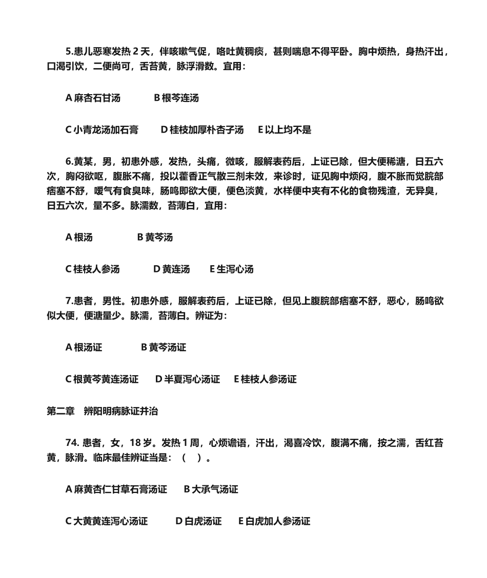 2025年伤寒论病例总_第2页