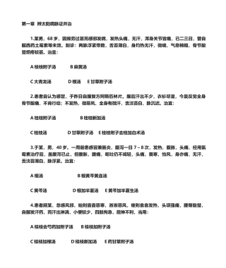 2025年伤寒论病例总