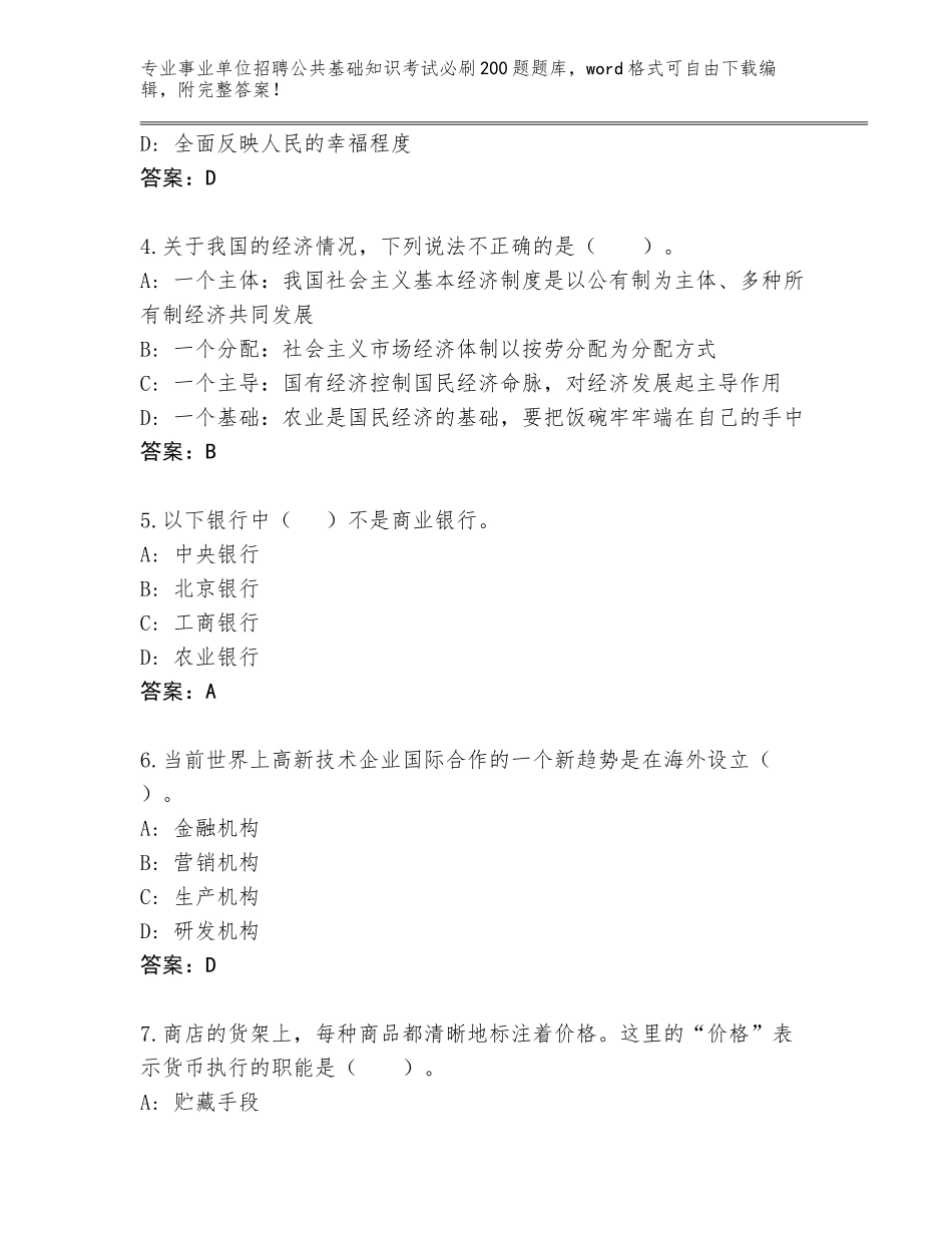 2023-24年广西壮族自治区蒙山县事业单位招聘公共基础知识考试必刷200题完整题库【巩固】_第2页