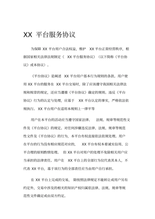 众包平台服务协议