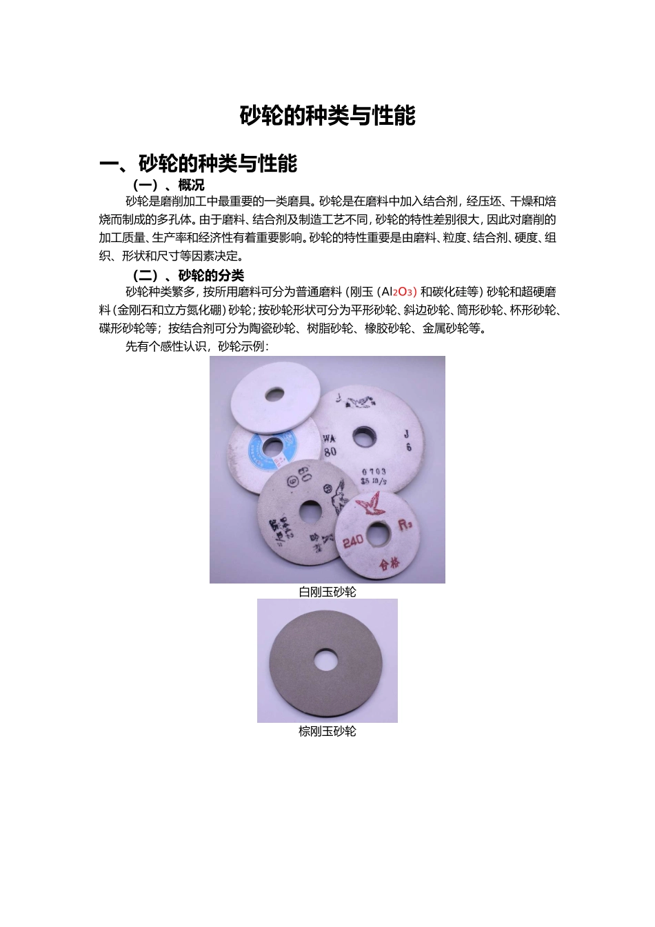 2025年砂轮的规格及选择砂轮的选择方法_第1页