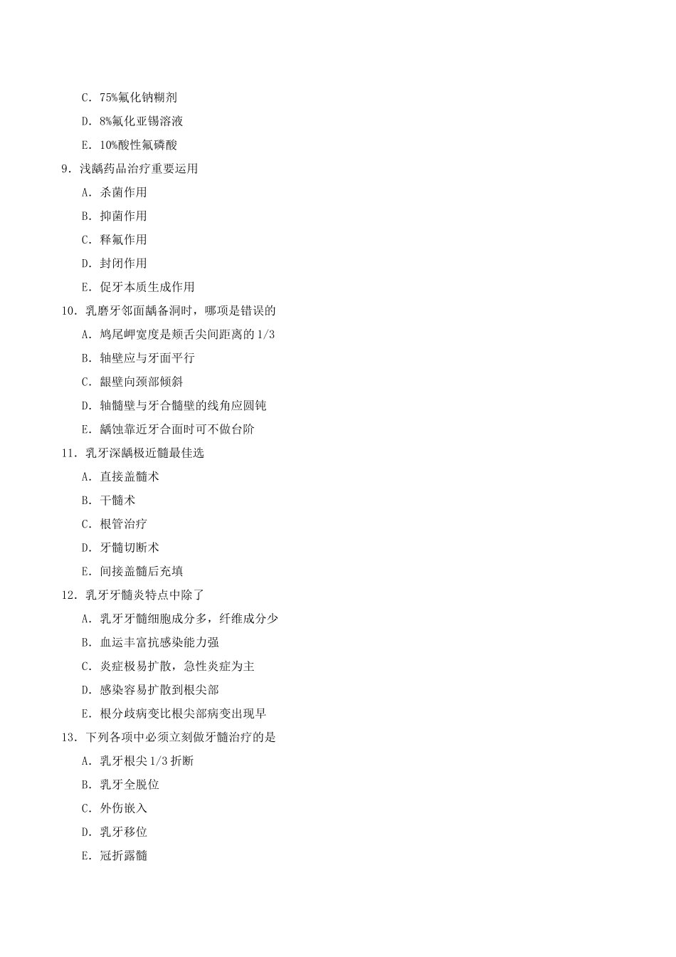 2025年儿童口腔医学试卷_第3页