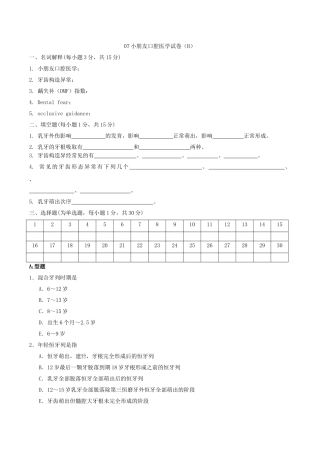 2025年儿童口腔医学试卷