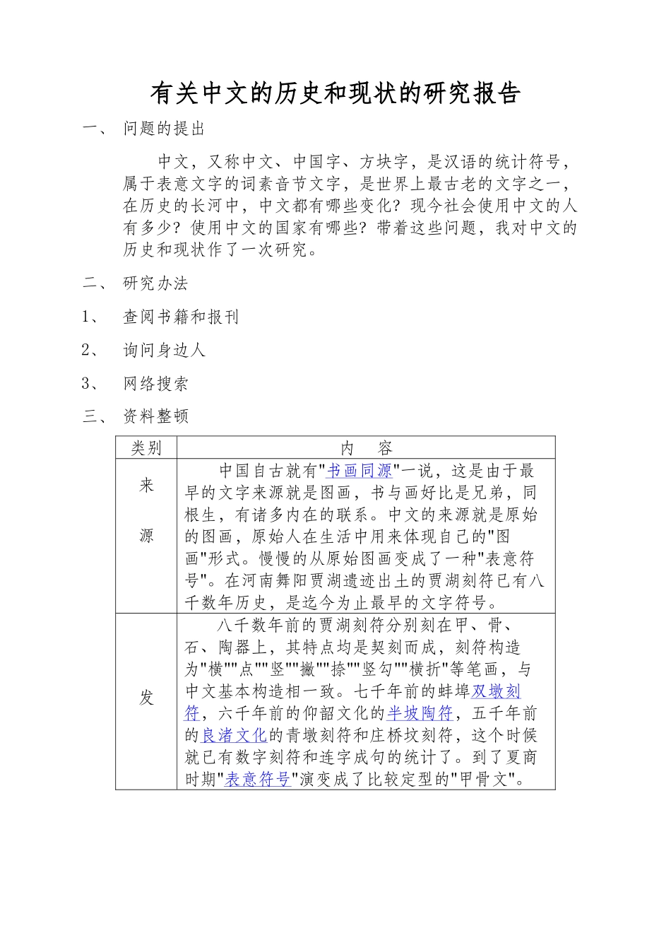 2025年关于汉字的研究报告_第1页
